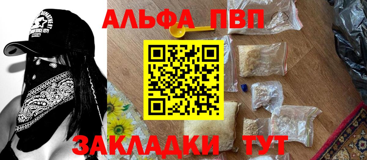 Alpha PVP  А ПВП мука  Рассказово  продажа наркотиков  Альфа ПВП СК  Вход с VPN 
