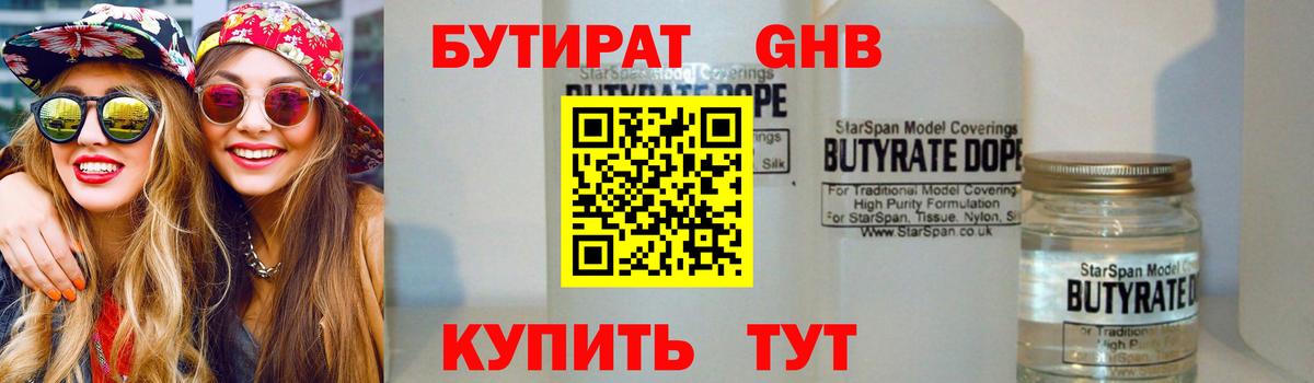 Бутират 99% Рассказово
