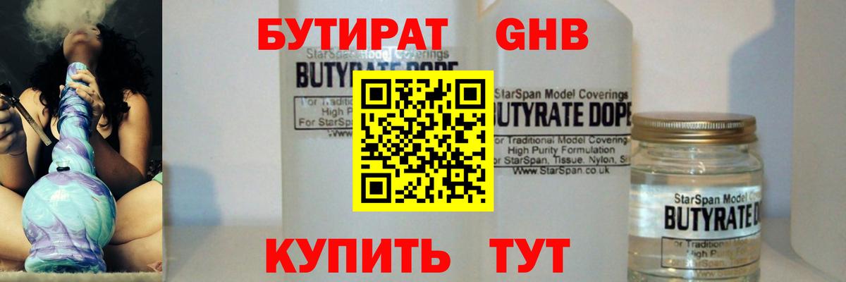 Рассказово  Бутират оксибутират  БУТИРАТ  Вход с VPN 