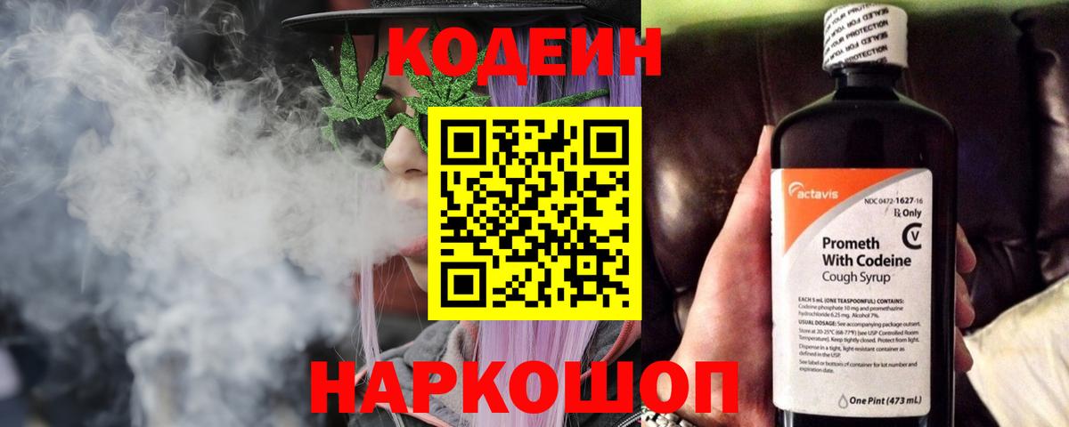 Codein напиток Lean (лин)  Кодеиновый сироп Lean напиток Lean (лин)  Рассказово  Вход с VPN 