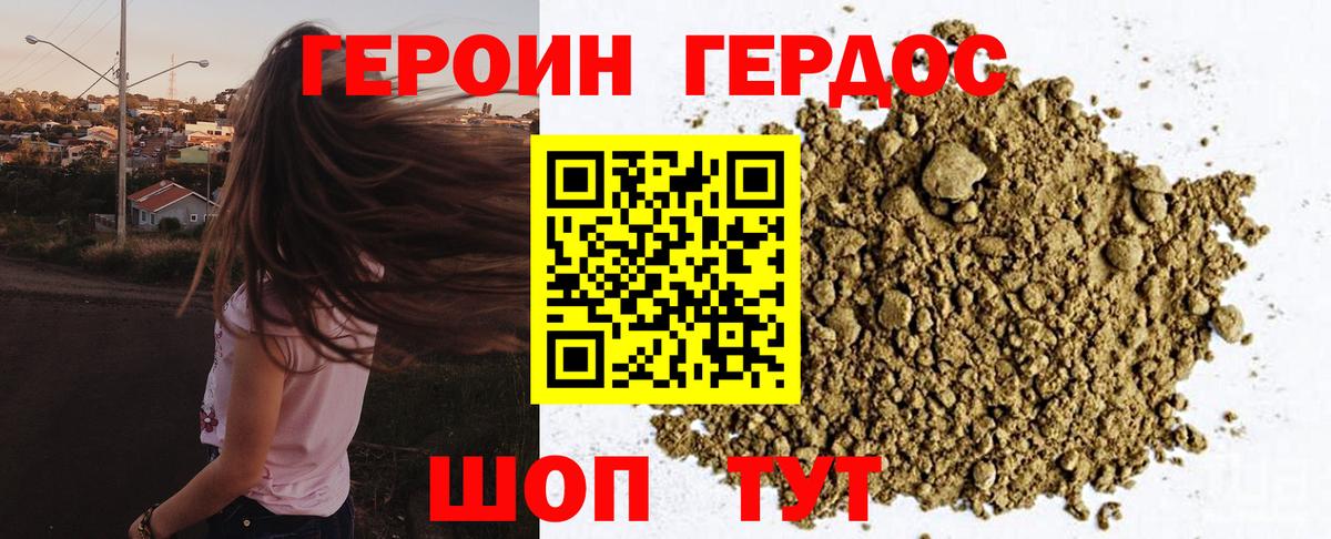 Героин Heroin Рассказово