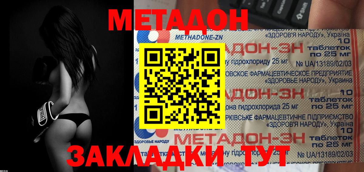 Метадон methadone Рассказово